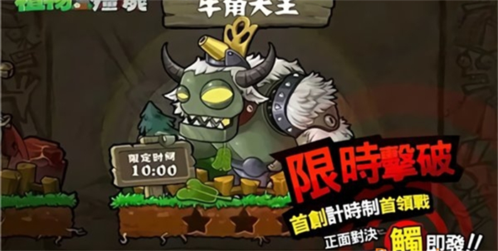 植物大战僵尸繁体中文31.5版