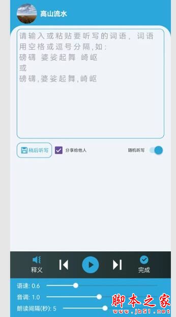 小文听写(学习辅助软件)v1.7 安卓版 小文听写(学习辅助软件)v1.7 安卓版