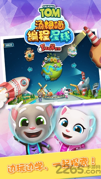 汤姆猫编程星球 汤姆猫编程星球