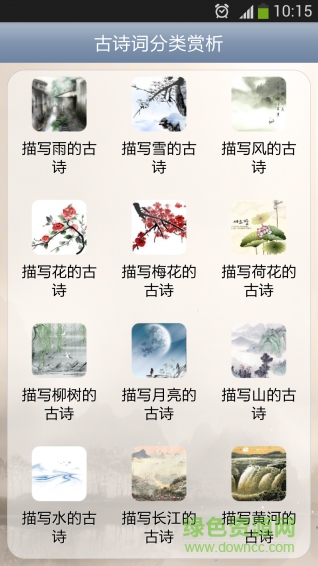 古诗词分类赏析