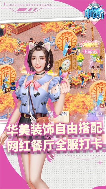 中餐厅