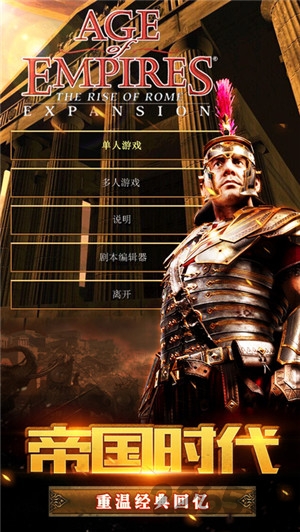 帝王时代
