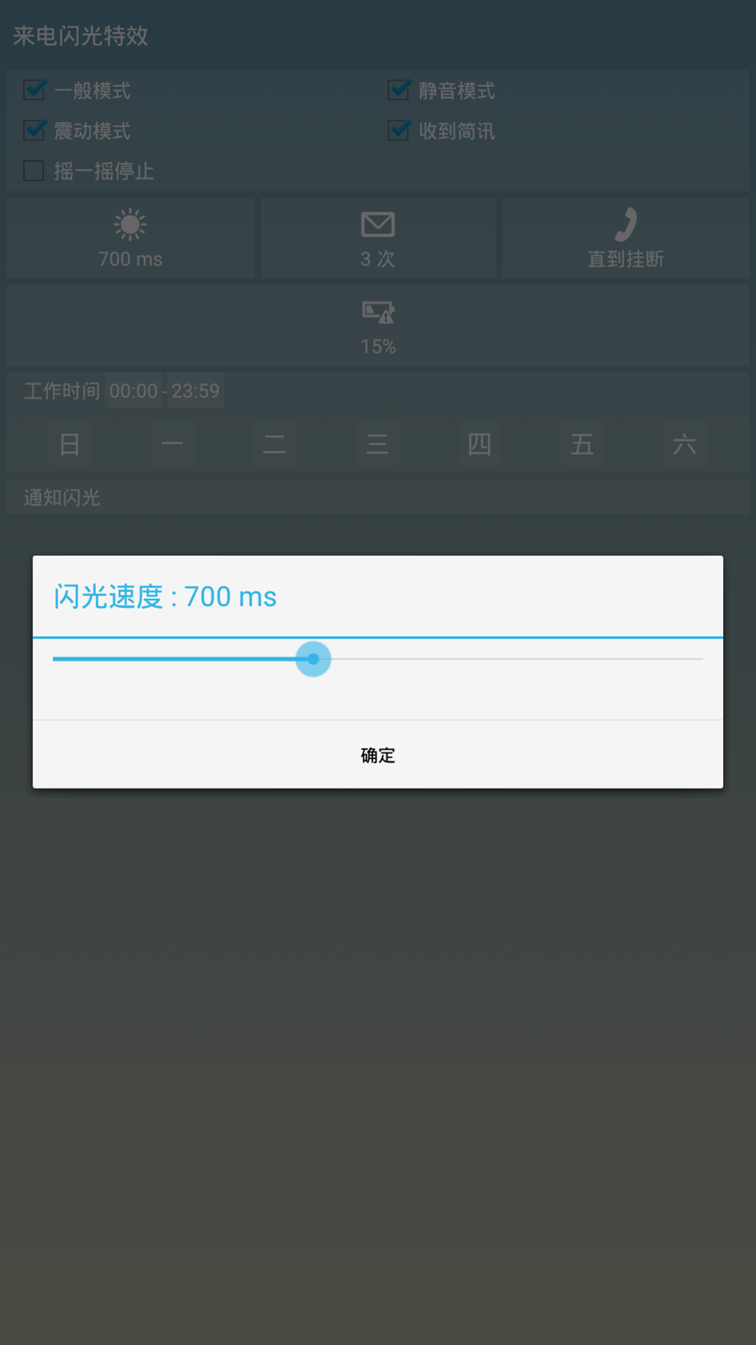 来电闪光
