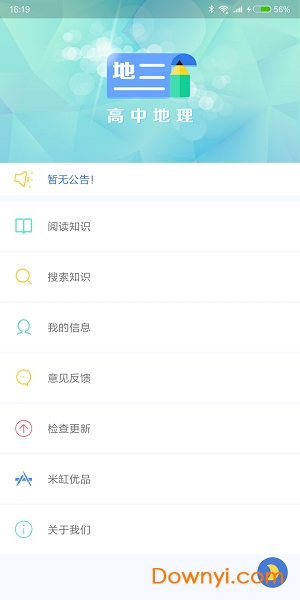米缸高中地理
