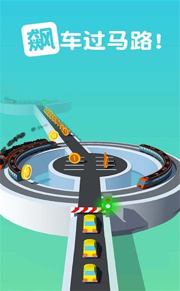 飙车过马路 飙车过马路