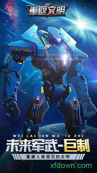 重返文明 重返文明