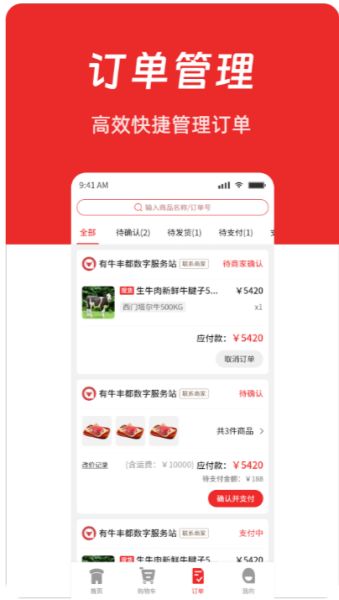 有牛 v5.22.1 安卓版 有牛 v5.22.1 安卓版