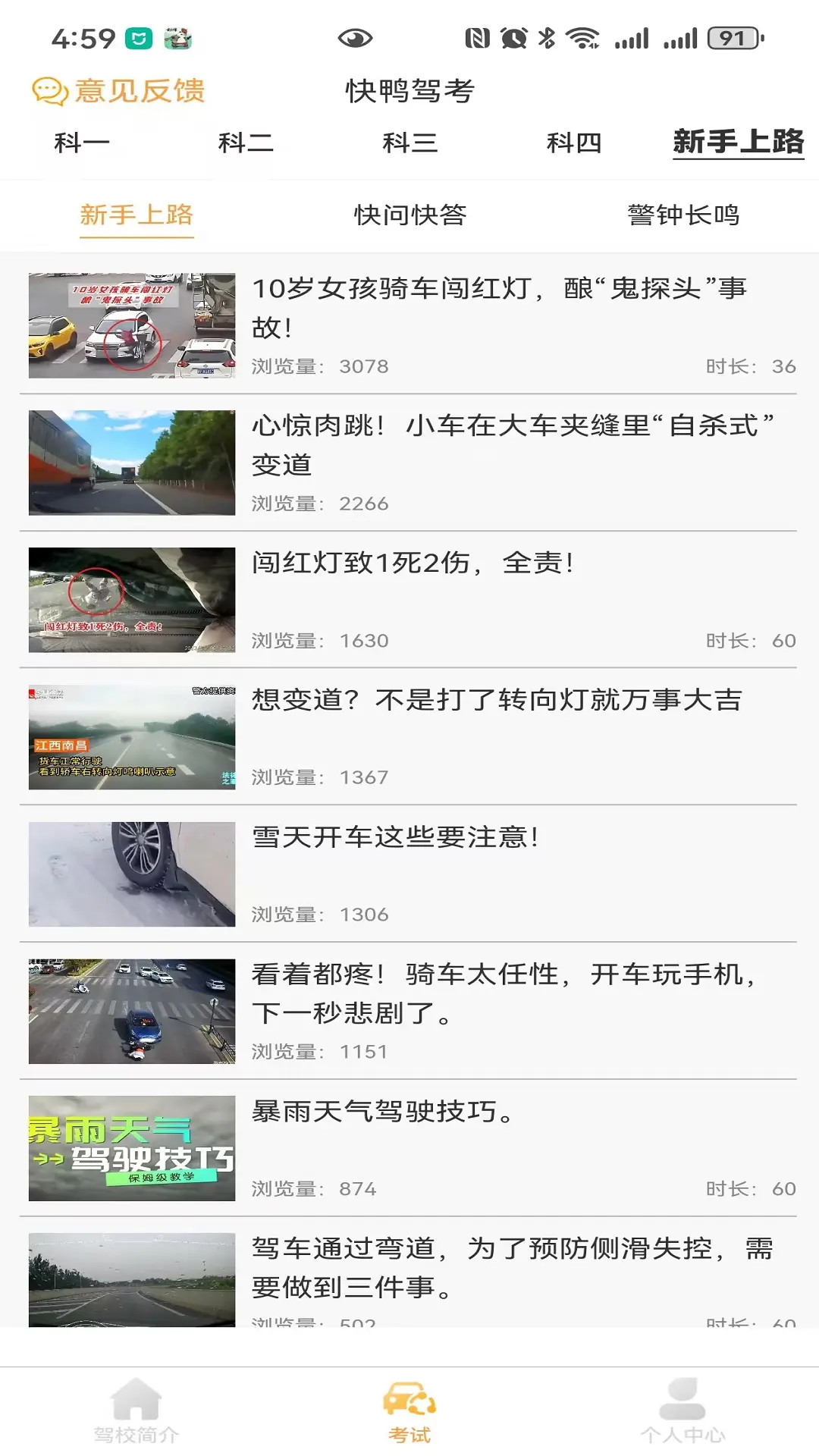 快鸭驾考 快鸭驾考