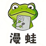 漫蛙2