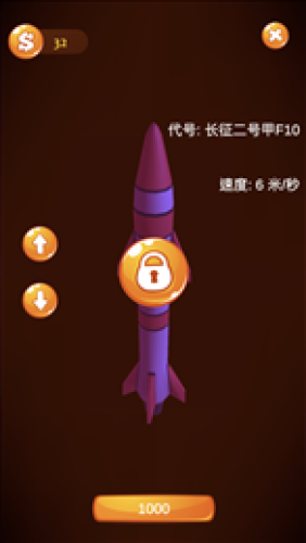 宇宙小火箭