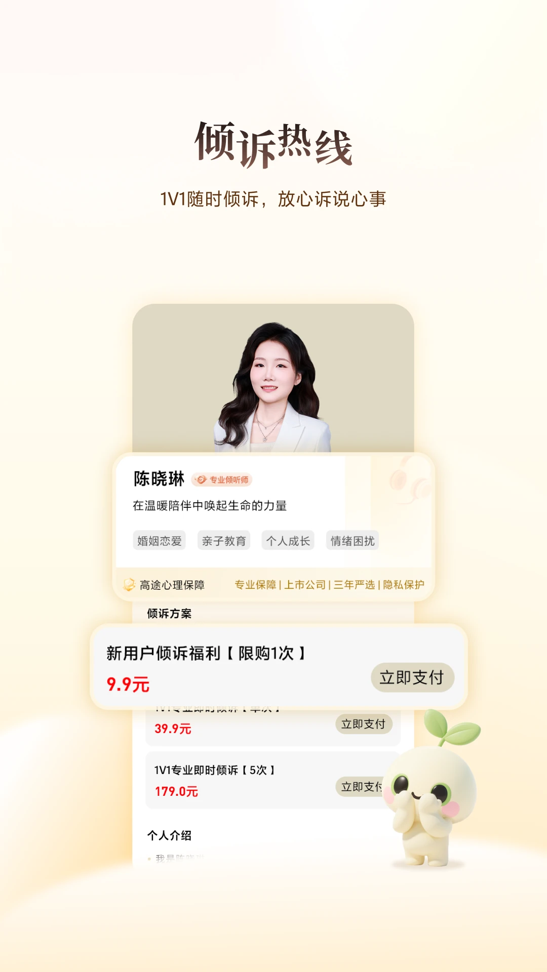 高途心理