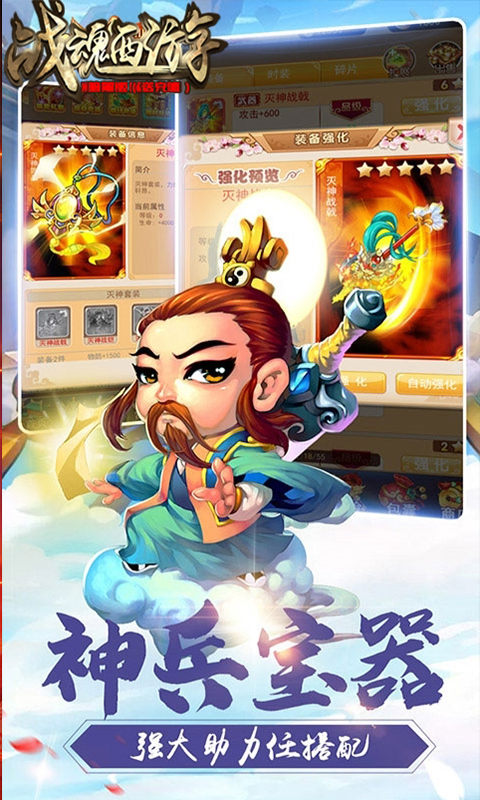 战魂西游低价版