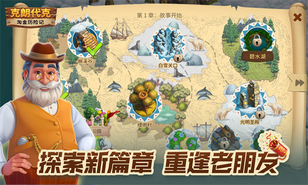 淘金历险记：克朗代克