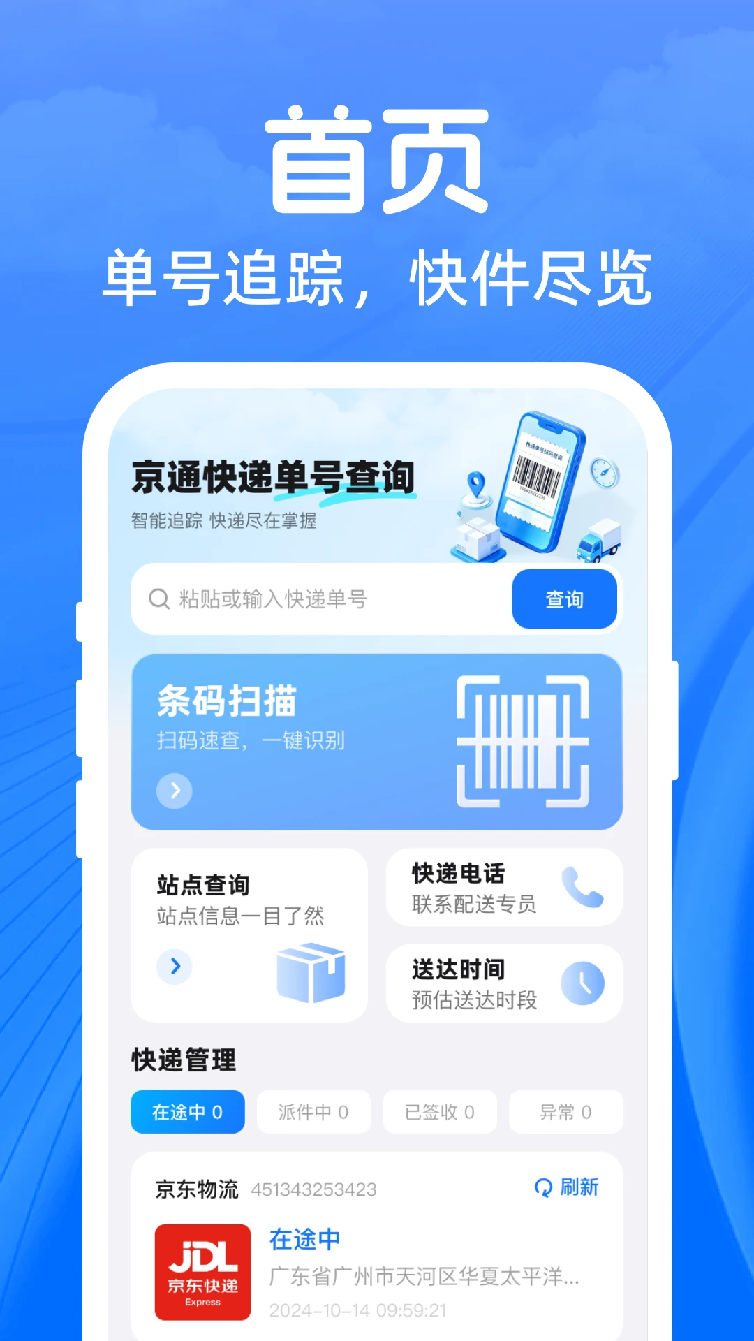 京通快递单号查询 京通快递单号查询