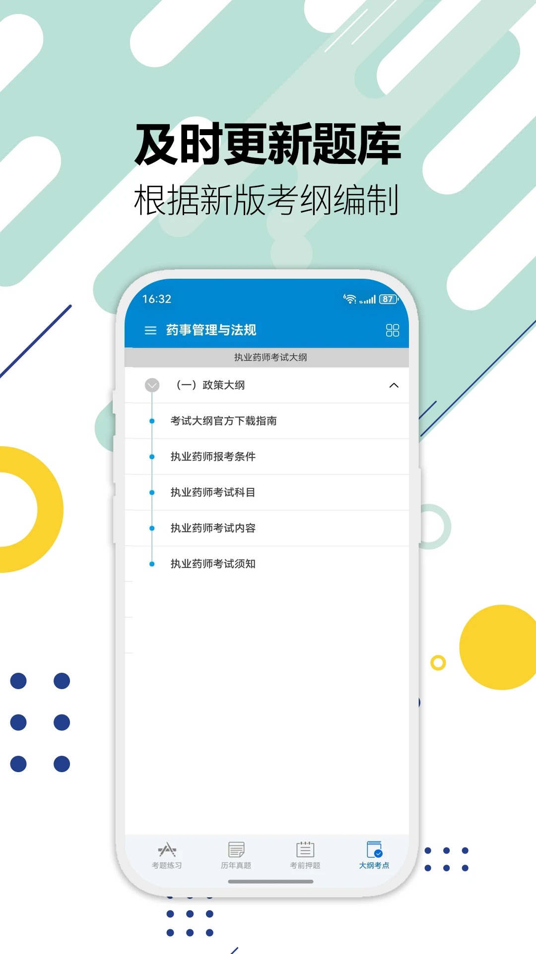 执业药师华云题库 执业药师华云题库