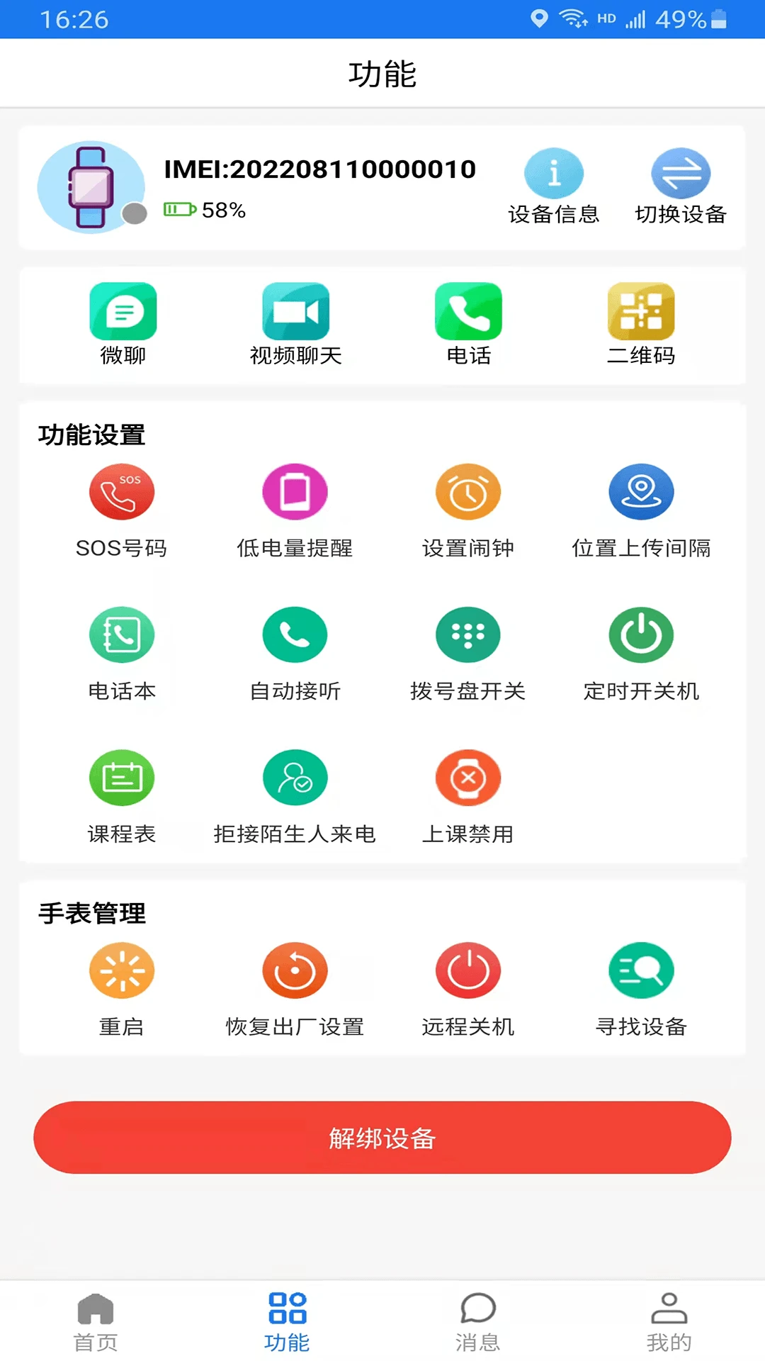 微卫士1.8.4 官方版