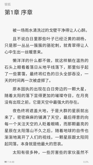 银狐