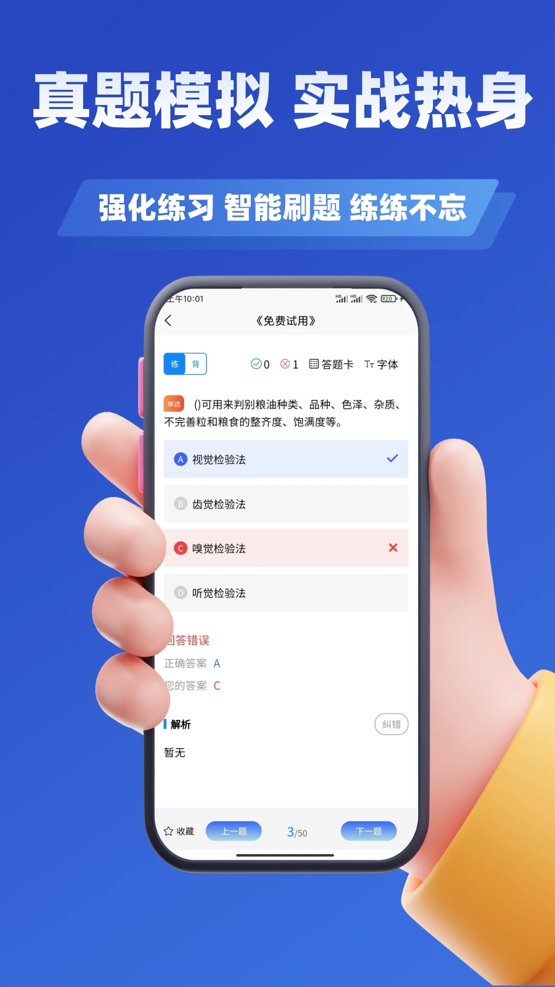 粮油保管员考试学知题 粮油保管员考试学知题