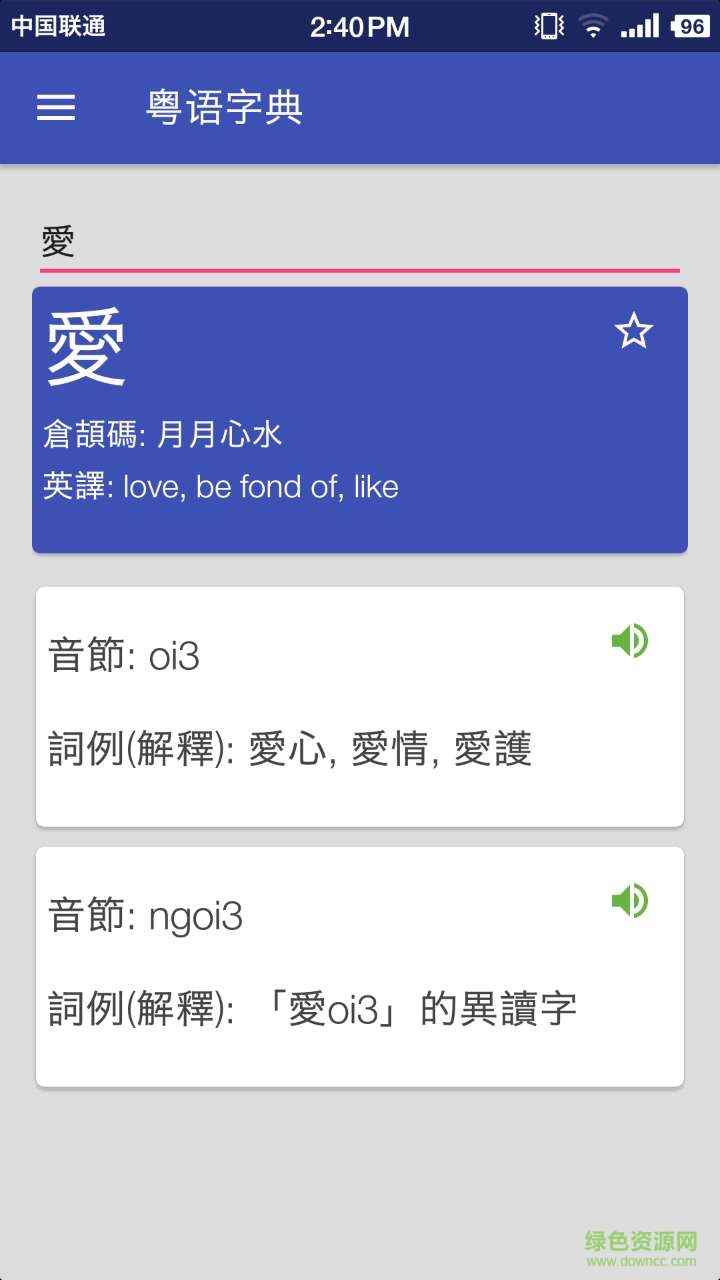 粤语字典 粤语字典