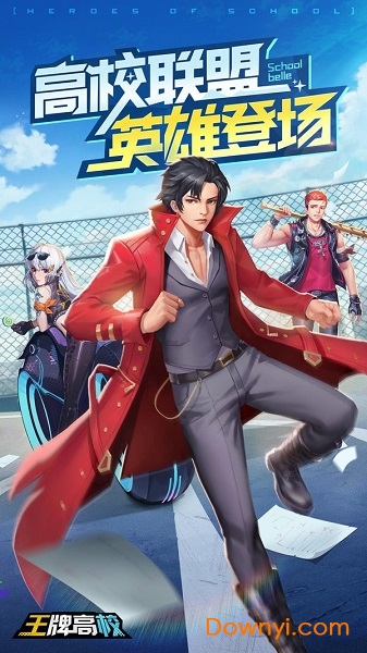 王牌高校 王牌高校
