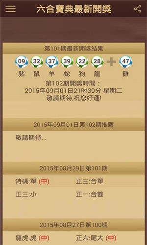 6合助手
