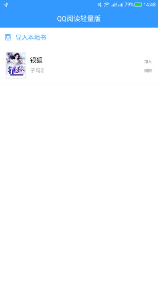 银狐