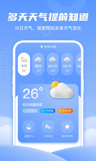 春雨天气app