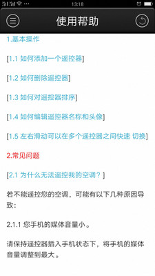 超能遥控器 安卓版9.2.3.2