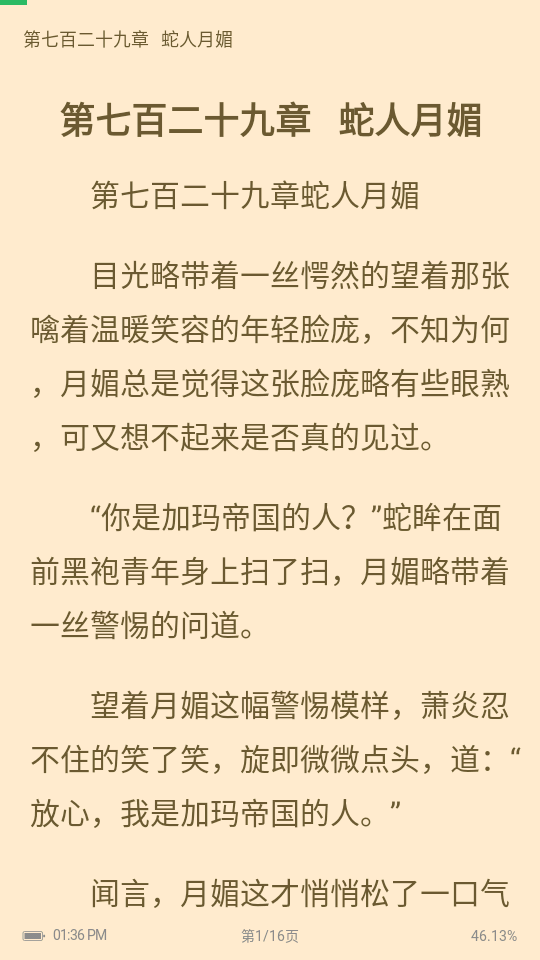 掌读小说 掌读小说