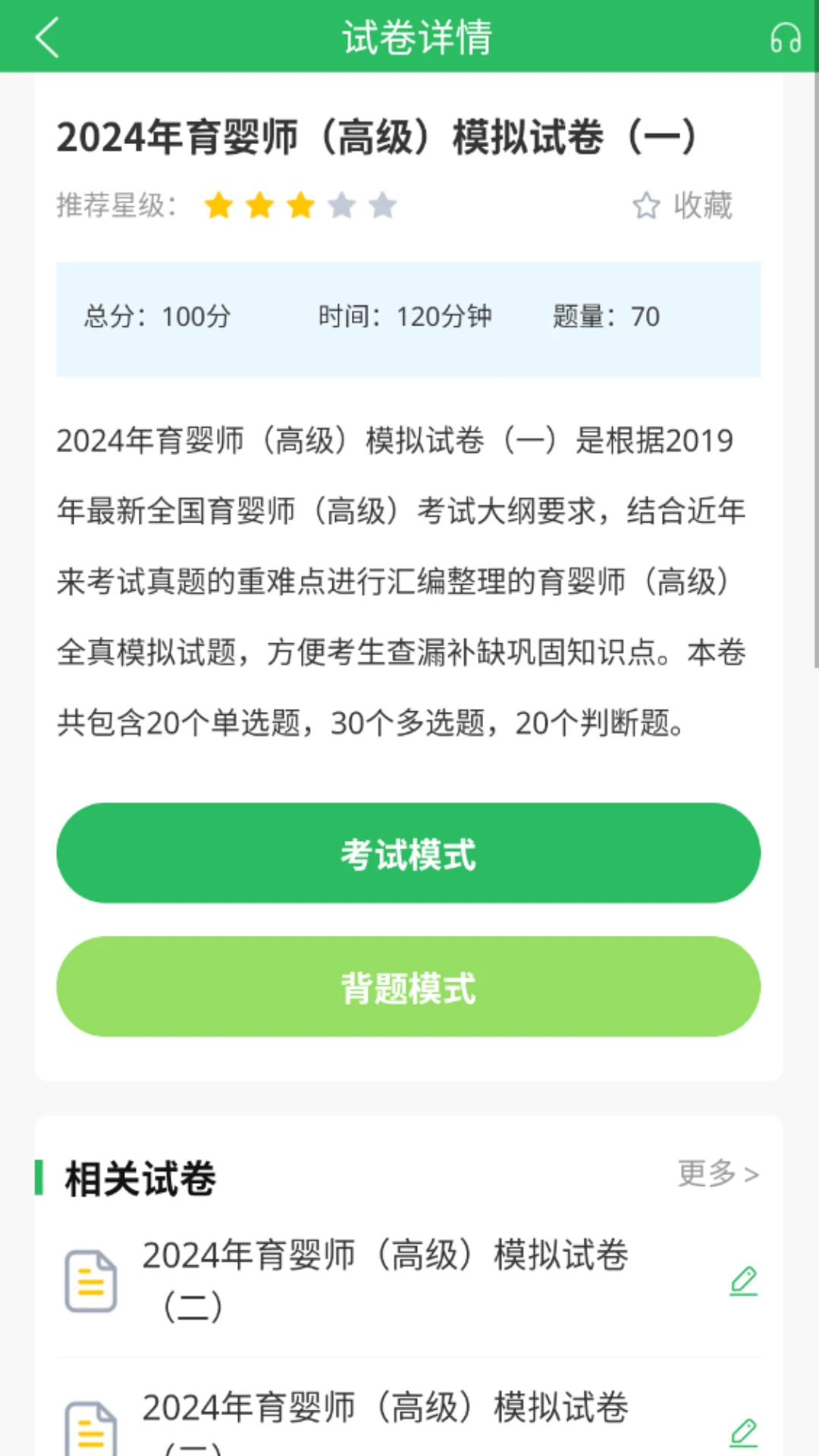 育婴师题库