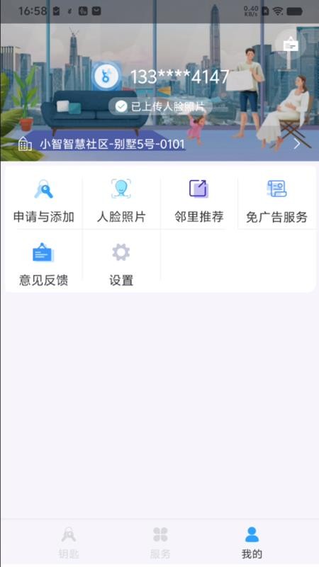 小智物业
