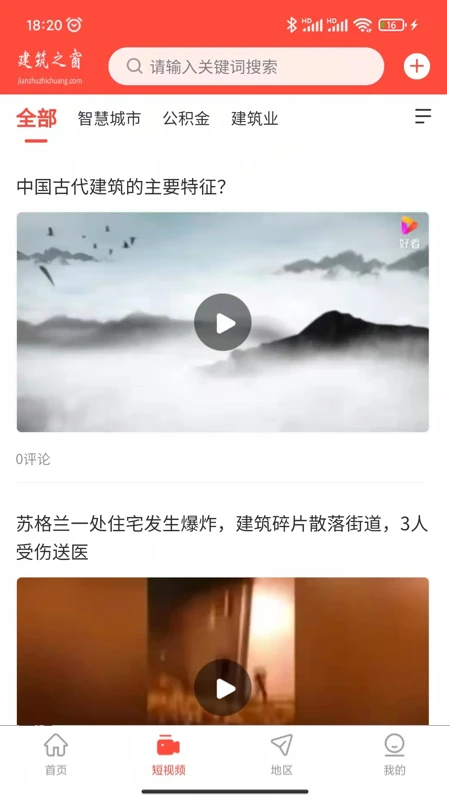 建筑之窗