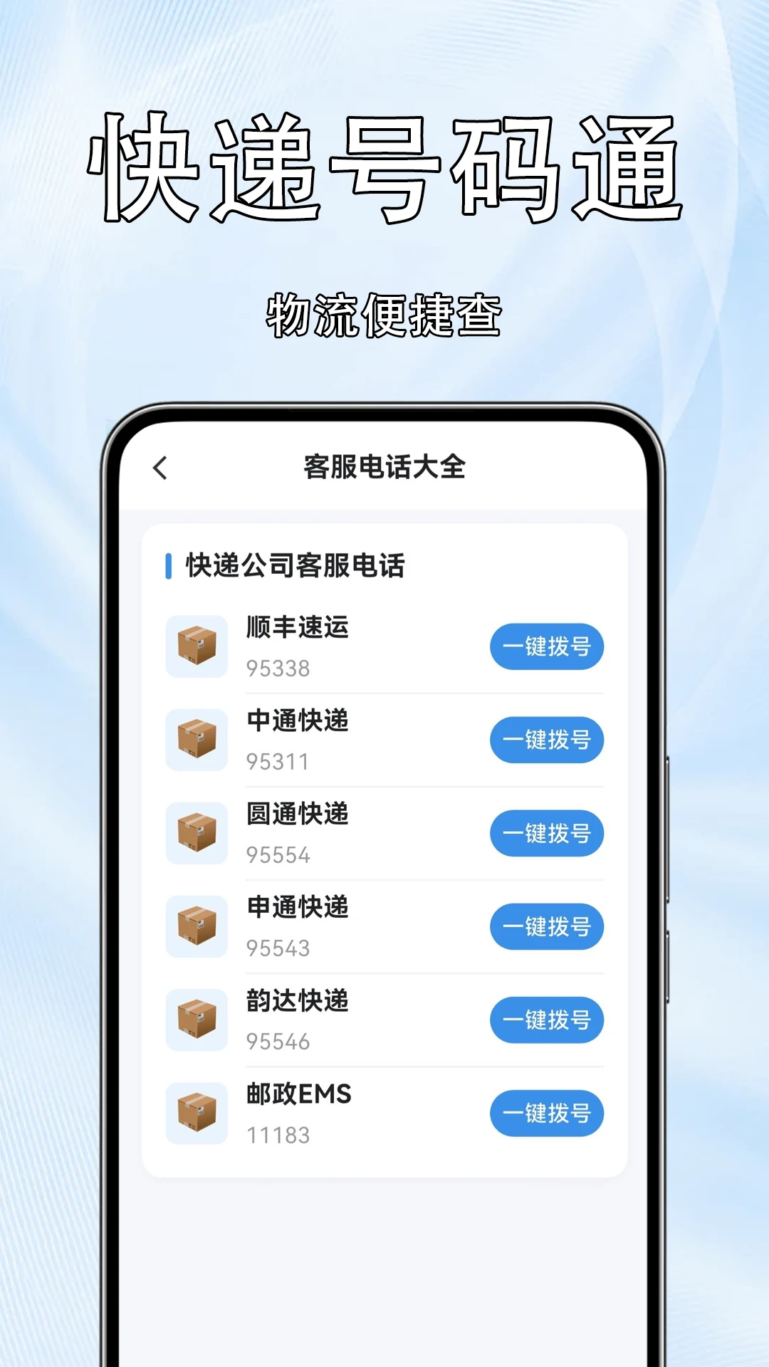 全平台快递一键查