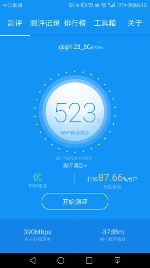 WiFi测评大师