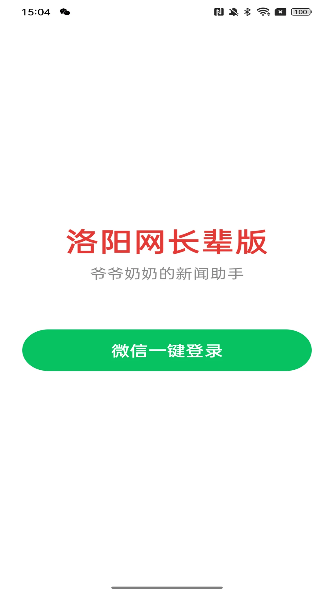 洛阳网长辈版