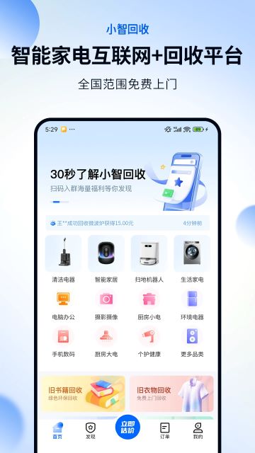小智回收(家电回收软件) v1.5.4 安卓版