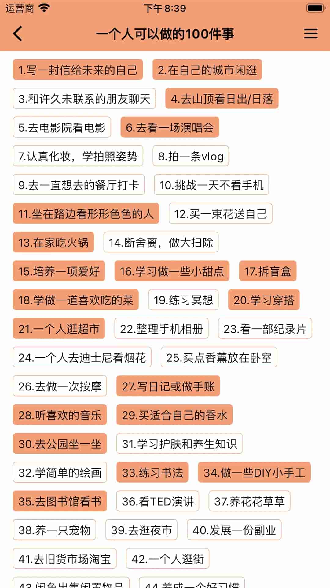 人生奇妙清单(人生清单软件) v5.0.6 安卓手机版