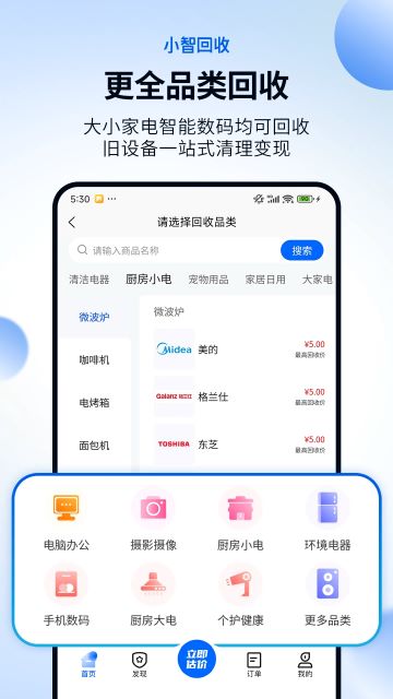 小智回收(家电回收软件) v1.5.4 安卓版