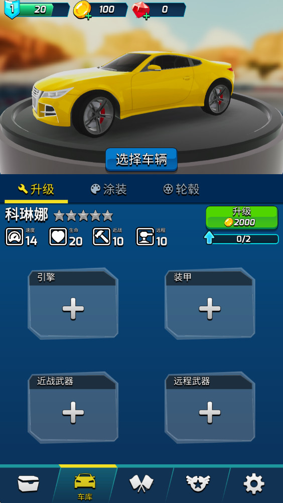 赛车传奇冠军最新版 0.6安卓版