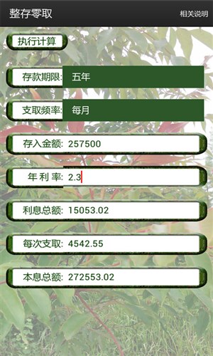 利息计算器 利息计算器