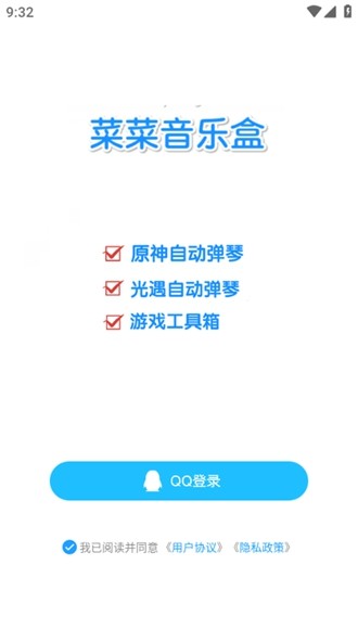 原神菜菜音乐盒 最新版v7.4.4