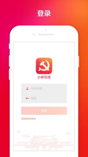 小移党建 小移党建
