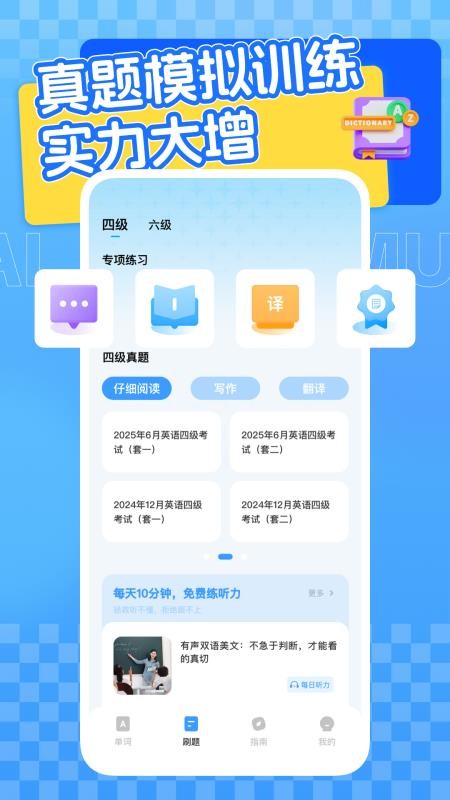 四六级英语学习平台