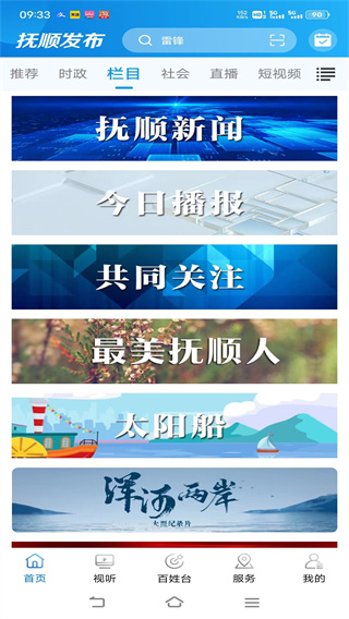 抚顺发布