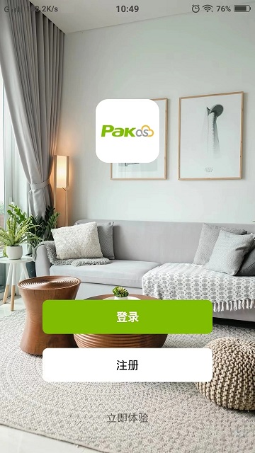 pak智能家居手机版 pak智能家居手机版
