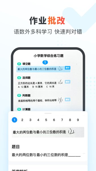 作业帮家长版苹果版