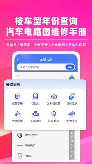 修车助手 修车助手