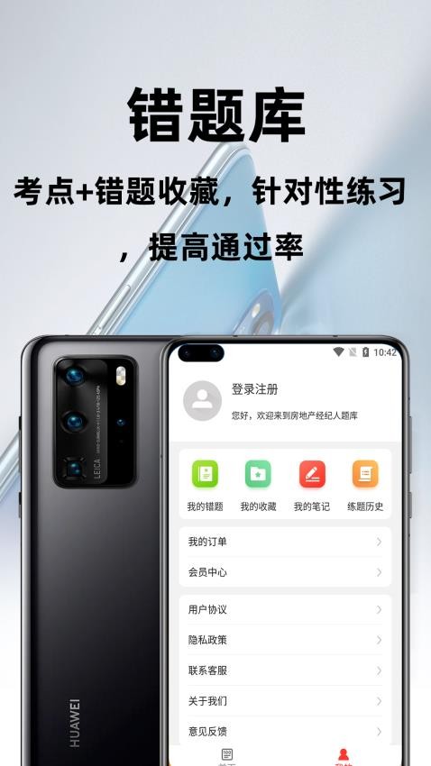 房地产经纪人百分题库