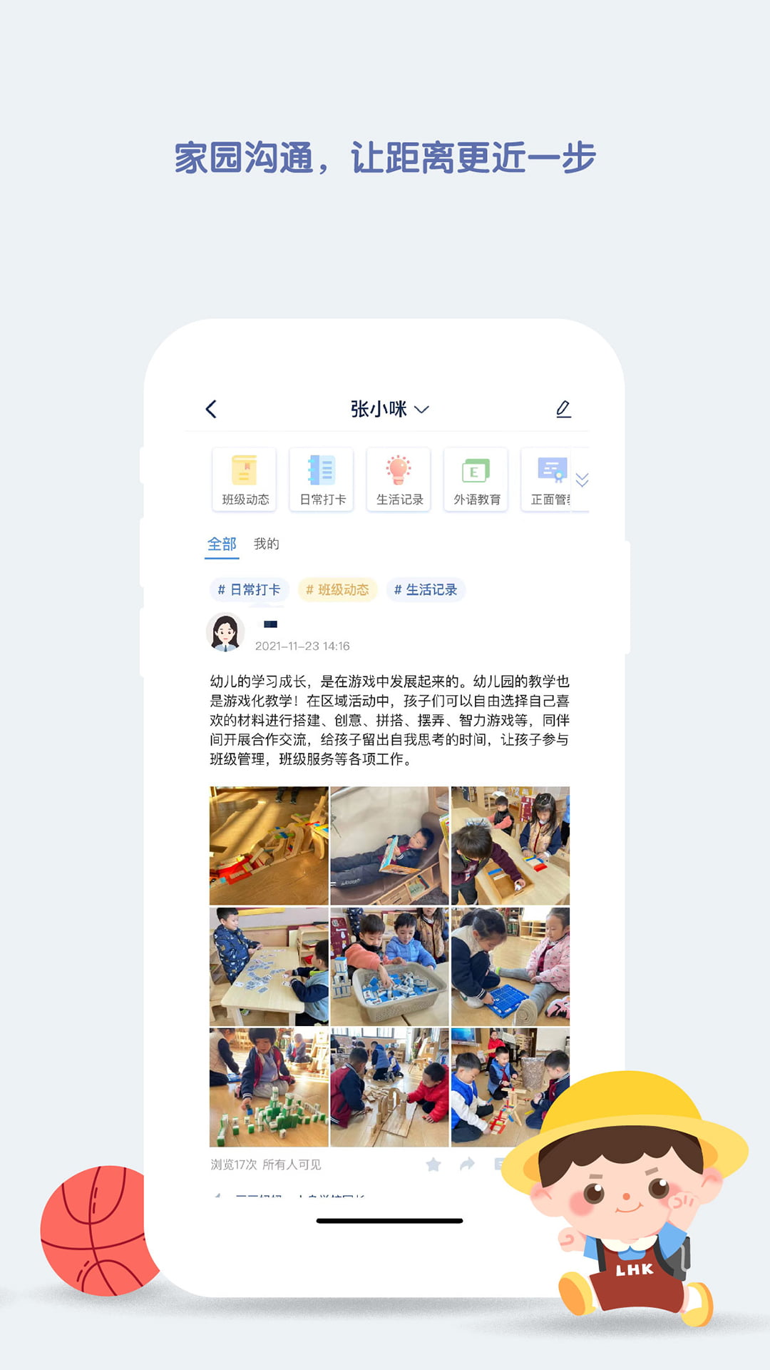 青蓝家园教师端 青蓝家园教师端