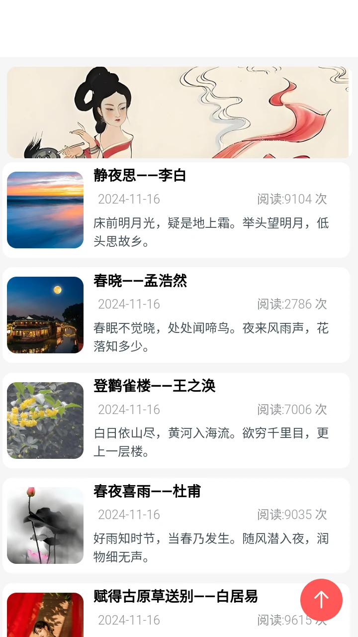 掌中古诗词